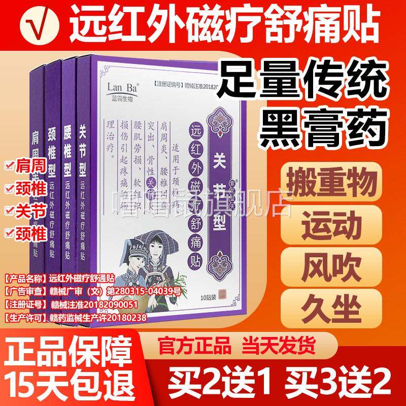 噜噜鼠正品传统老式黑膏药贴肩周炎颈椎病椎间盘突出紫花益夫远红