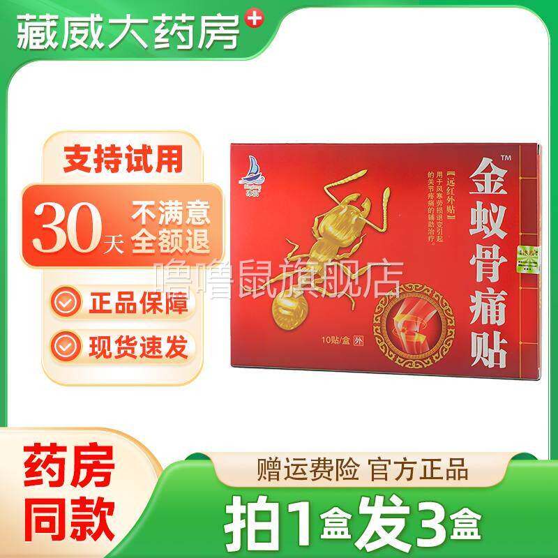 噜噜鼠正品冰浪金蚁骨痛贴远红外贴贴江西冰蚕皮肤外用贴膏官方旗