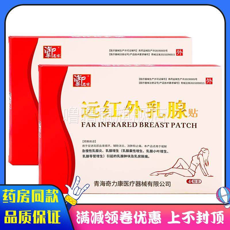 噜噜鼠正品远红外乳腺贴贴急慢性乳腺炎乳腺增生小叶导管增生乳腺