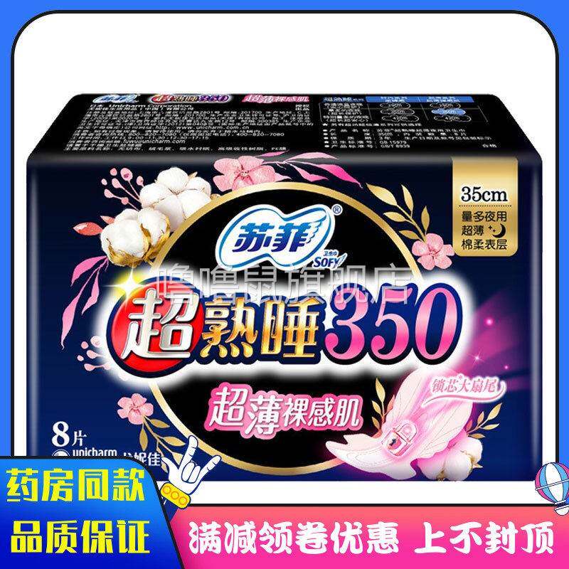 噜噜鼠正品苏菲超熟睡超薄裸感肌片女性用姨妈巾天猫旗舰官方授权