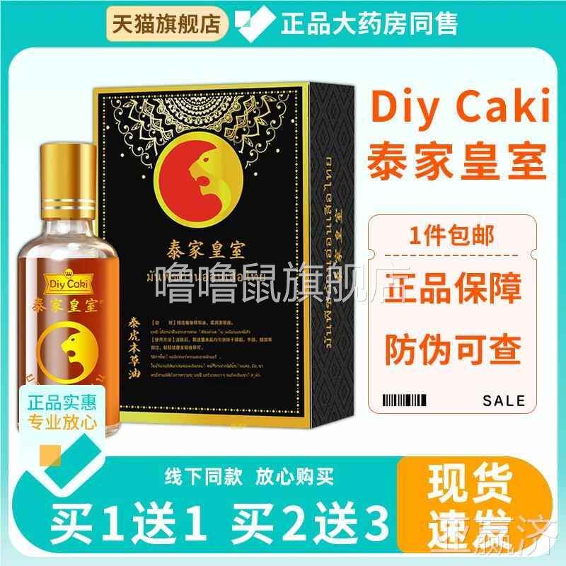 噜噜鼠正品天猫泰国diyc艾ak泰虎本草油肩颈腰腿灸护肩滚珠亚赢济