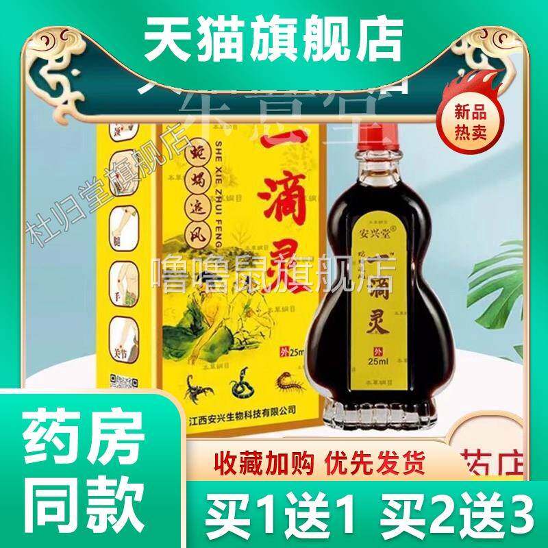 噜噜鼠正品安兴堂一滴灵活络追风油升级版大容量腰腿颈肩关节舒筋