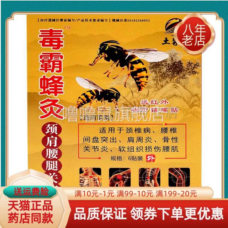 噜噜鼠正品土家方毒霸蜂灸贴贴远红外磁疗镇痛贴天猫旗舰官方授权