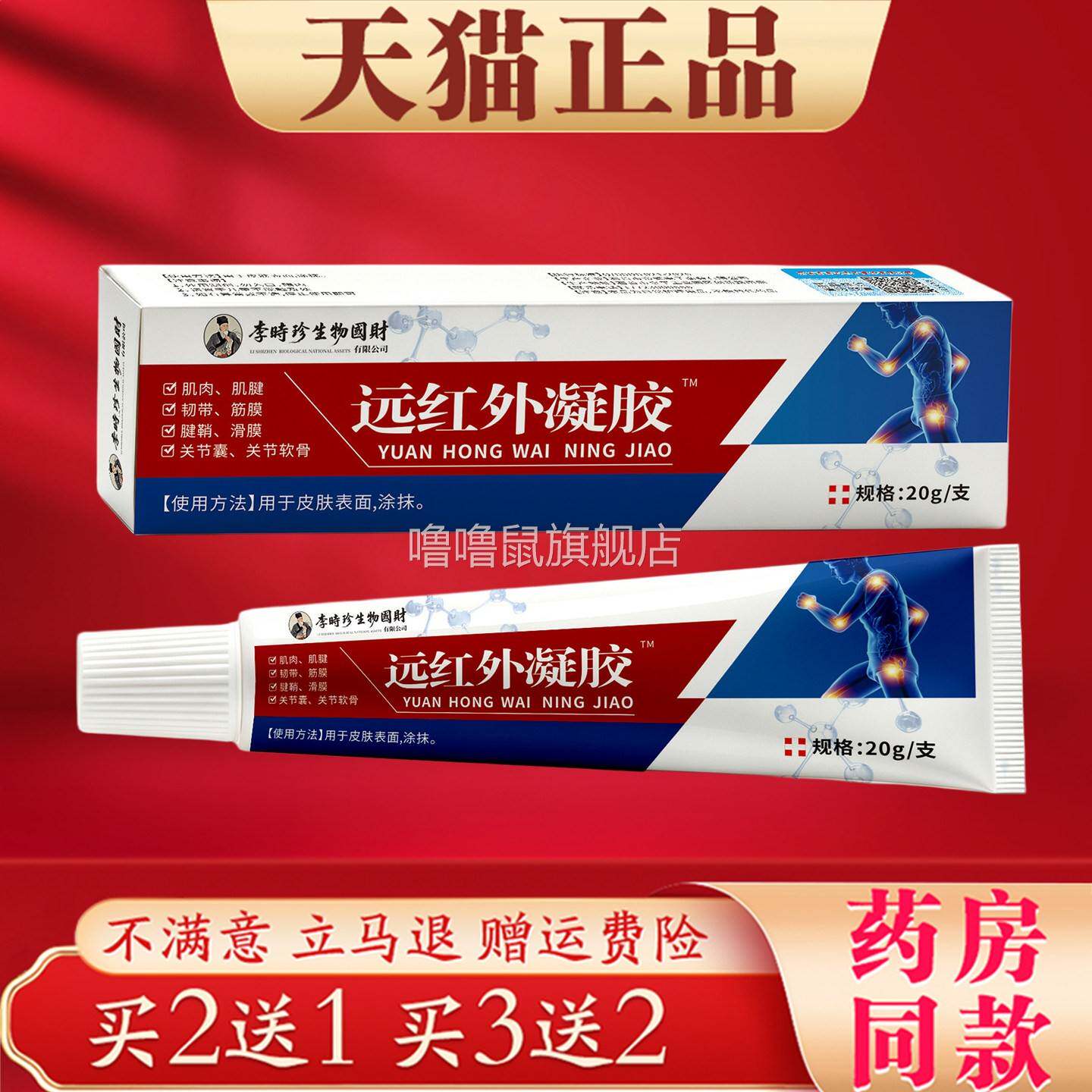 噜噜鼠正品李时珍远红外凝胶肩颈腰椎腿膝手腕关节护理肌肉酸痛缓