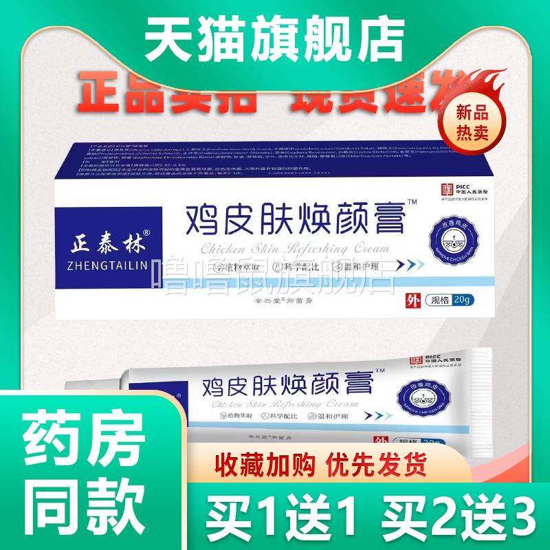 噜噜鼠正品正泰林鸡皮肤焕颜膏皮肤外用抑菌护理乳膏天猫旗舰官方