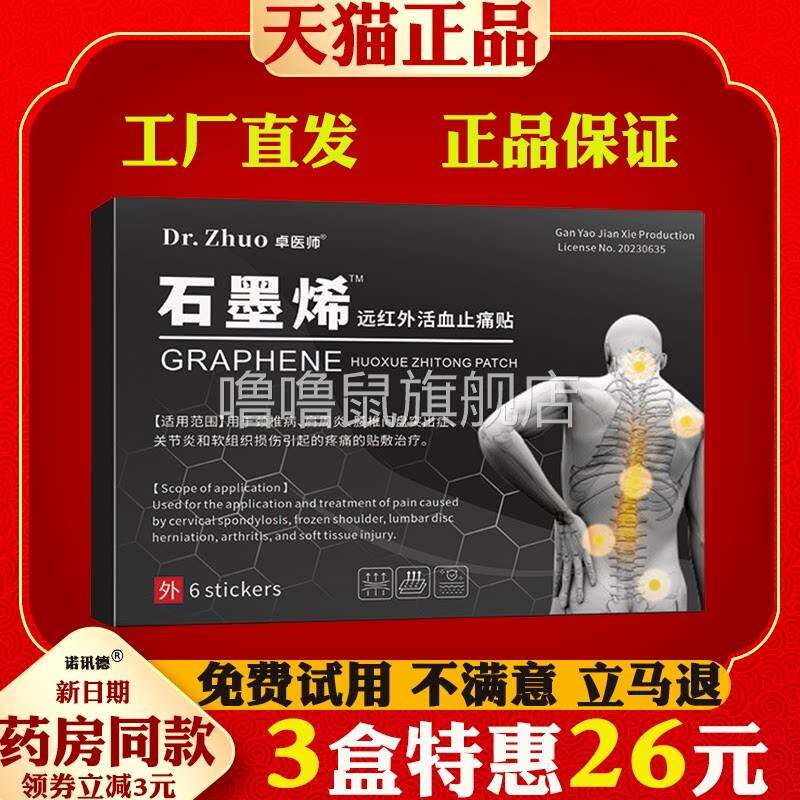 噜噜鼠正品卓医师石墨烯远红外活血止痛贴肩周炎腰椎间盘突出关节