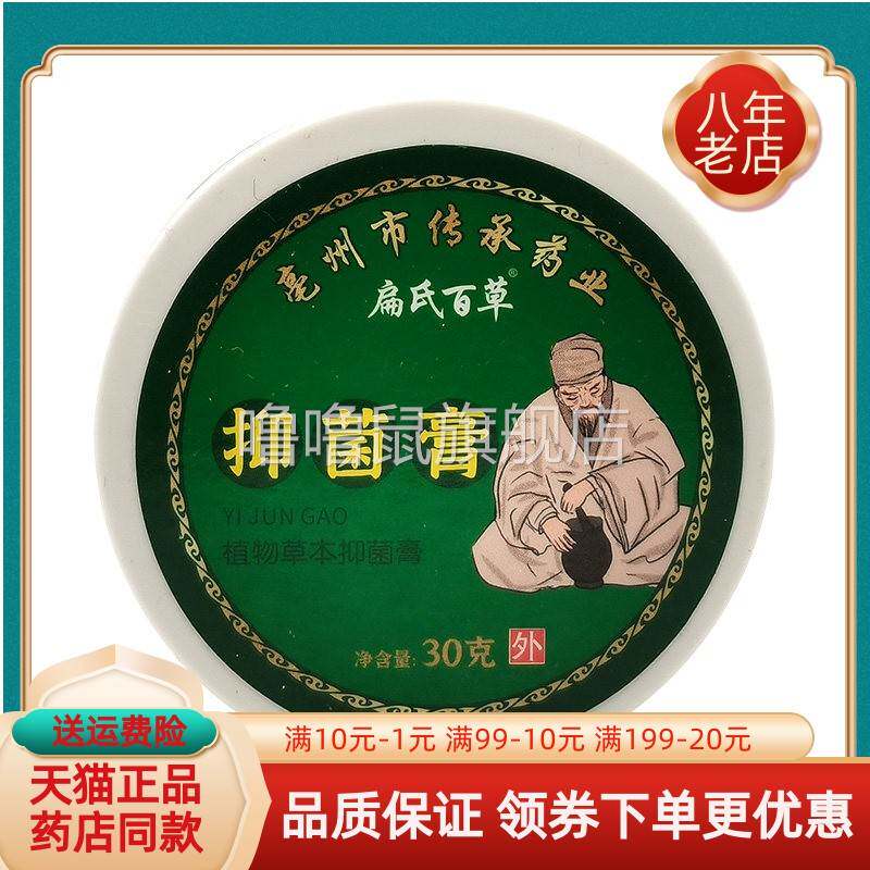 噜噜鼠正品药房同售扁氏百草抑菌膏天猫旗舰官方授权店铺升级版全