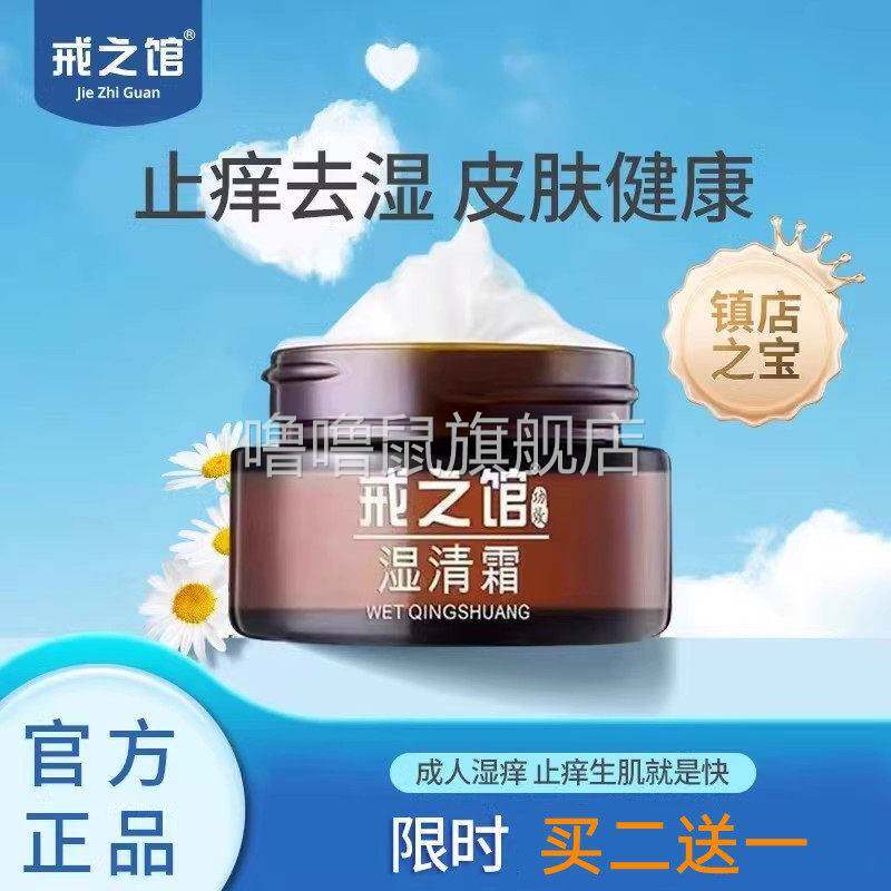 噜噜鼠正品戒之馆官方旗舰店老款湿清霜成人顽固皮肤止湿护肤疹膏