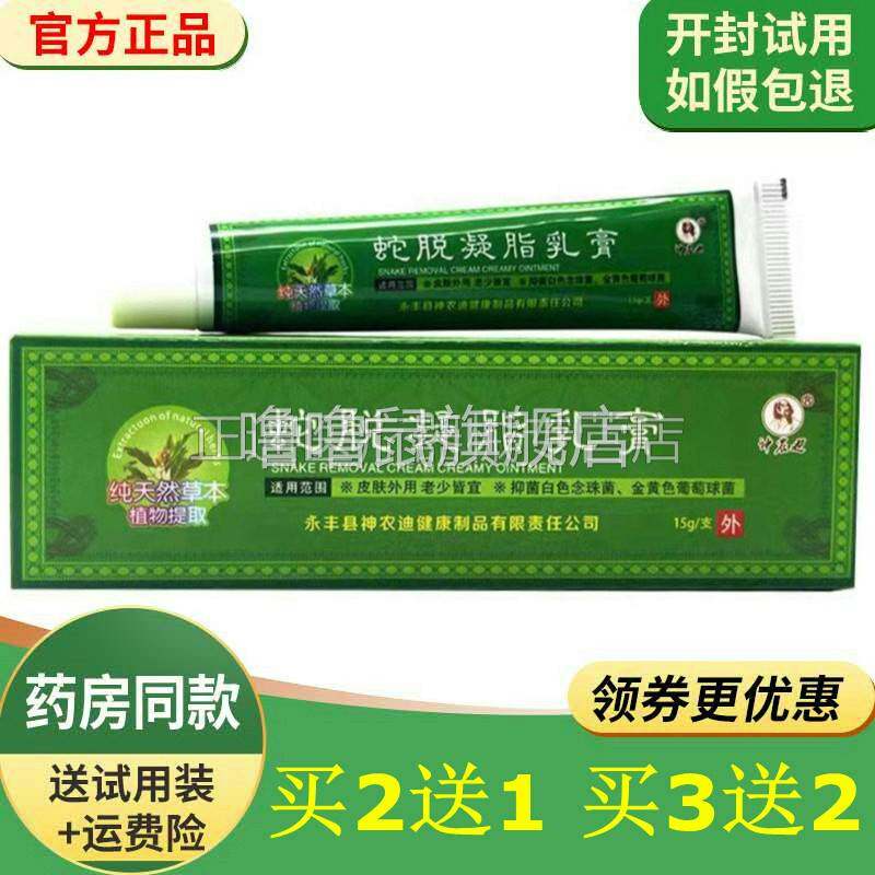 噜噜鼠正品速力安蛇脱凝脂乳膏皮肤外用草本抑i菌乳凝胶天猫旗舰