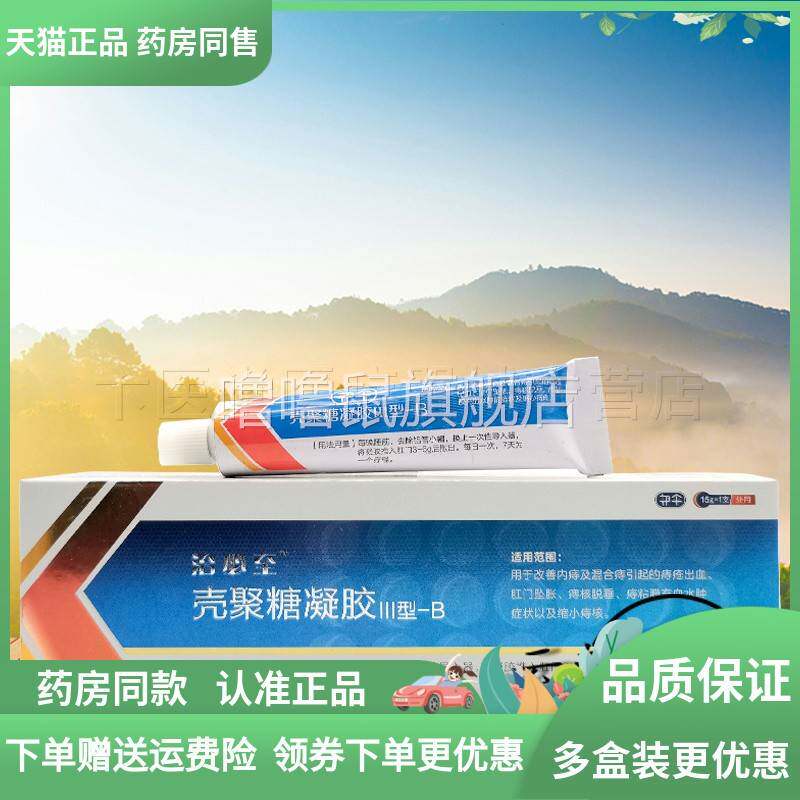 噜噜鼠正品天猫邦伞治必至壳聚糖III型-B天猫旗舰官方授权店铺