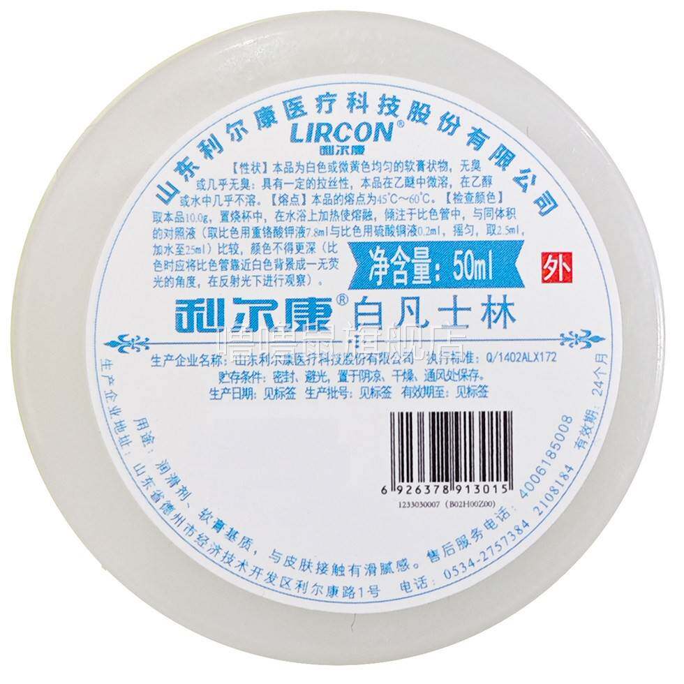 噜噜鼠正品包邮利尔康白凡士林天猫旗舰官方授权店铺
