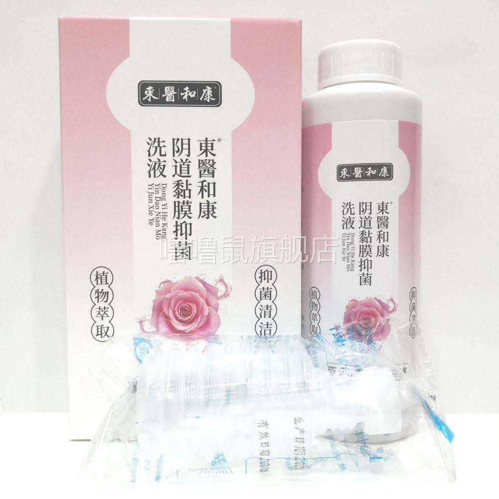 噜噜鼠正品包邮东医和康黄柏洗液女士私处祛味洗液天猫旗舰官方授