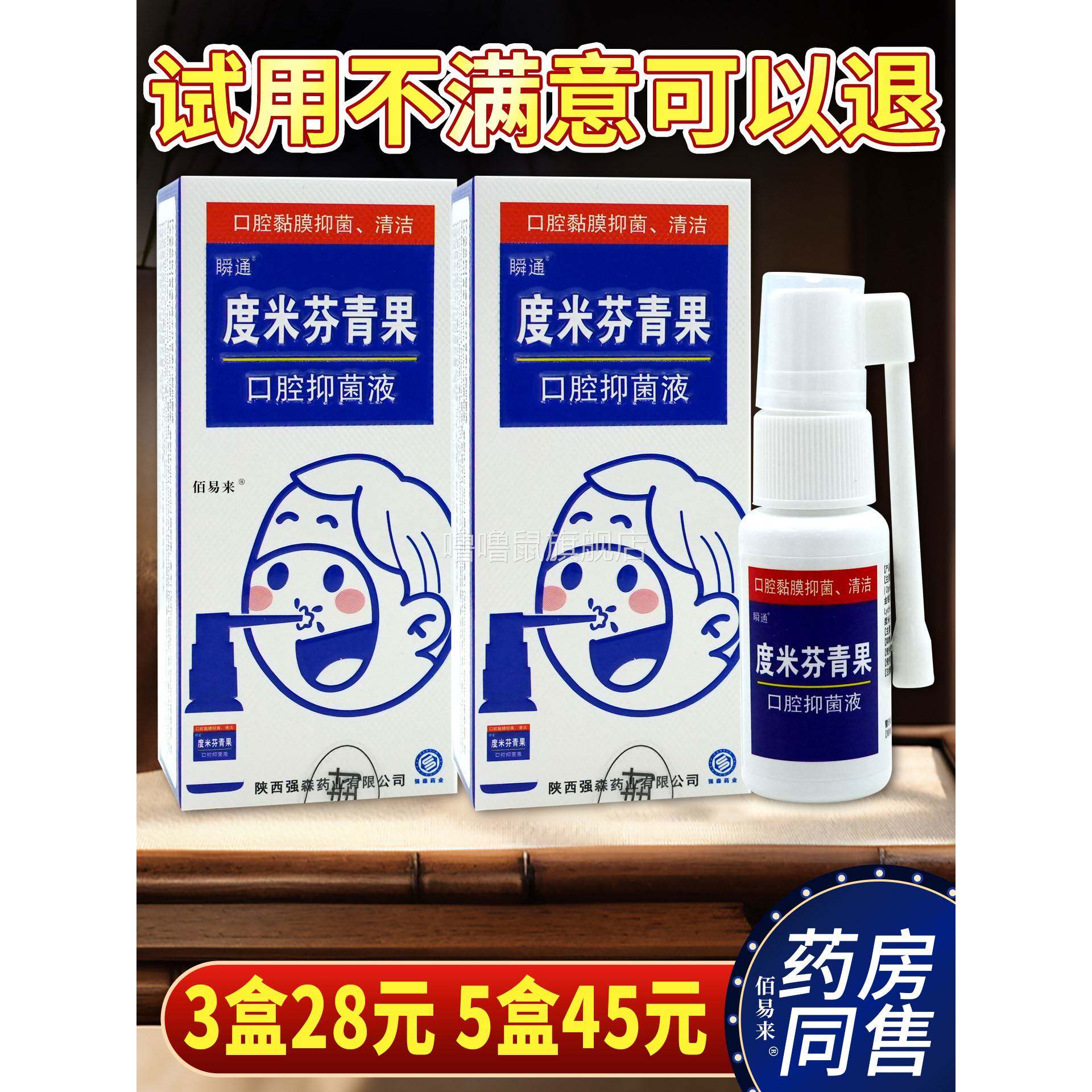 噜噜鼠正品盒瞬通度米芬青果口腔抑菌液ml口腔喷剂原喉痛宁喷剂天