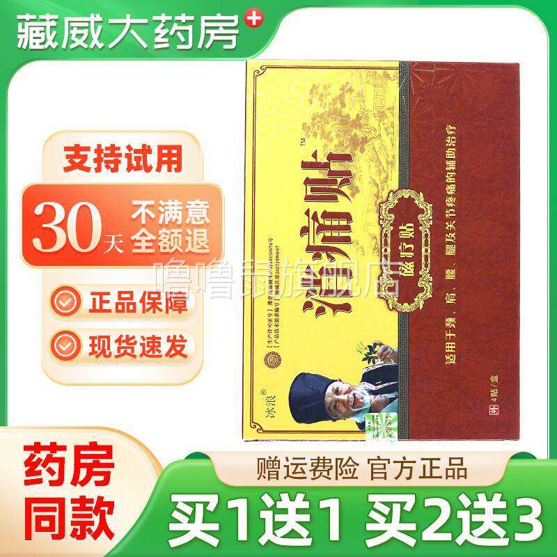 噜噜鼠正品冰浪消痛贴磁疗贴贴盒肩颈腰腿关节膏贴官方外用天猫旗