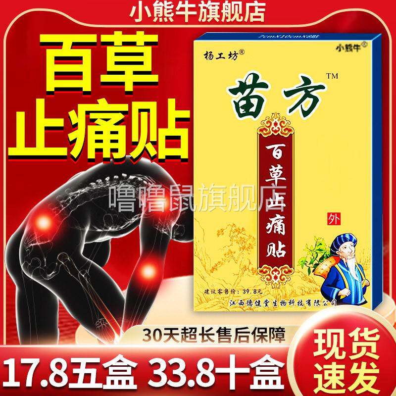 噜噜鼠正品五盒苗方百草止痛贴颈椎痛肩周腰腿关节疼痛旗舰店天猫