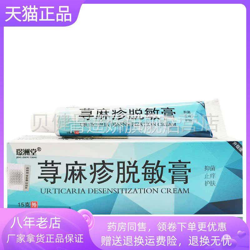 青遥娇天猫正品装璟洲堂荨麻诊疹脱敏膏天貓旗艦店官方授权