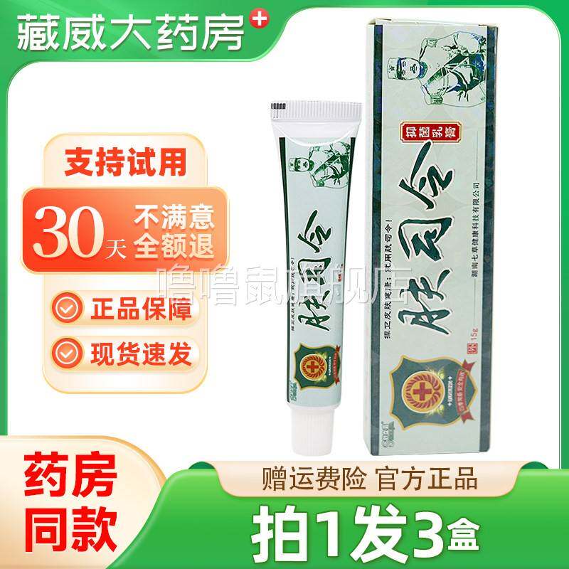 噜噜鼠正品舒立嘉肤司令草本抑菌乳膏官方皮肤外用软膏湖南七草天