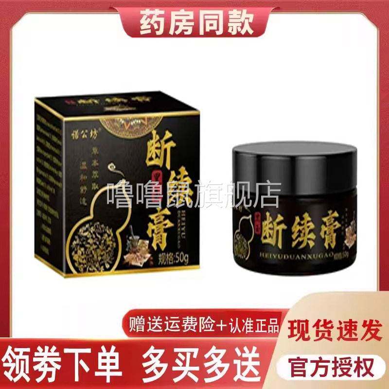 噜噜鼠正品诺公坊黑玉断续膏外用天猫旗舰官方授权店铺