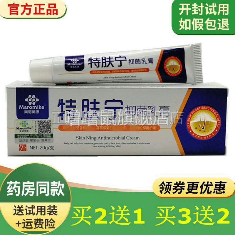 噜噜鼠正品美诺美康特肤宁抑i菌乳膏皮肤外用护理软膏天猫旗舰官