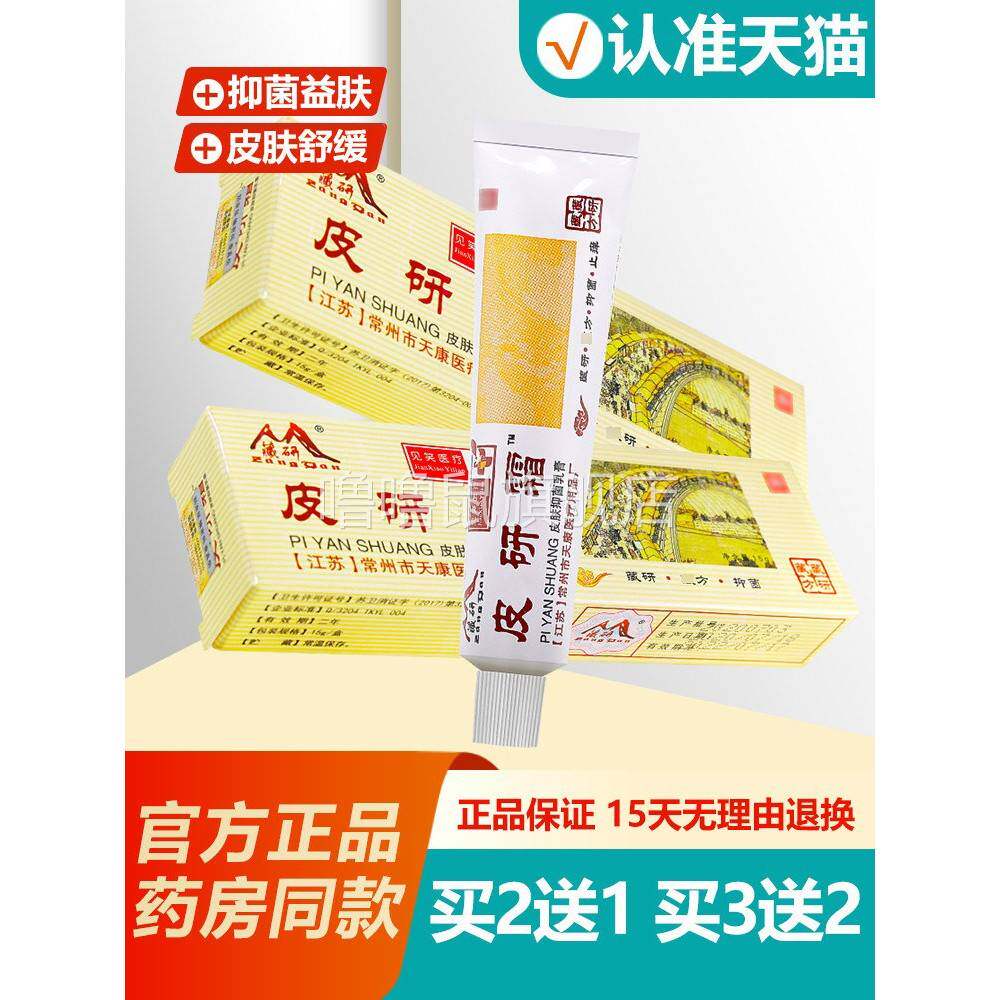 噜噜鼠正品藏研皮研霜常州天康藏方皮肤抑菌乳膏天猫旗舰官方授权