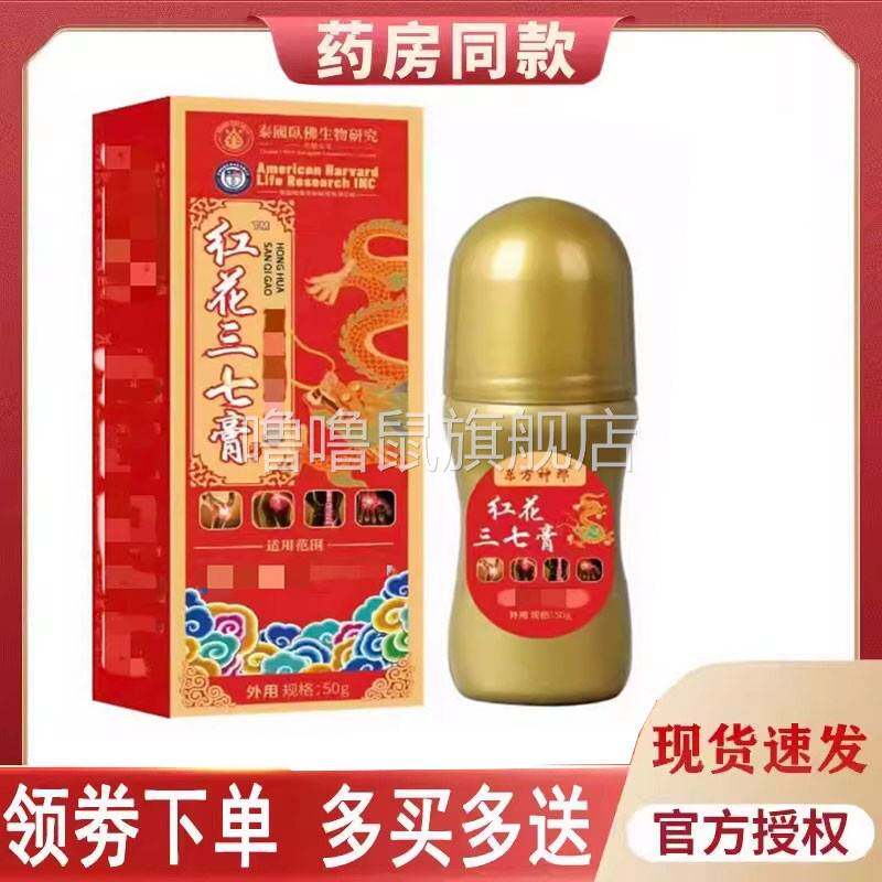噜噜鼠正品泰国卧佛东方神郎红花三七膏天猫旗舰官方授权店铺