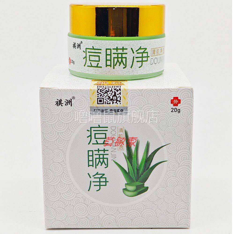 噜噜鼠正品包邮祺洲痘瞒净膏皮肤外用痘痘瞒净膏清肌净透天猫旗舰