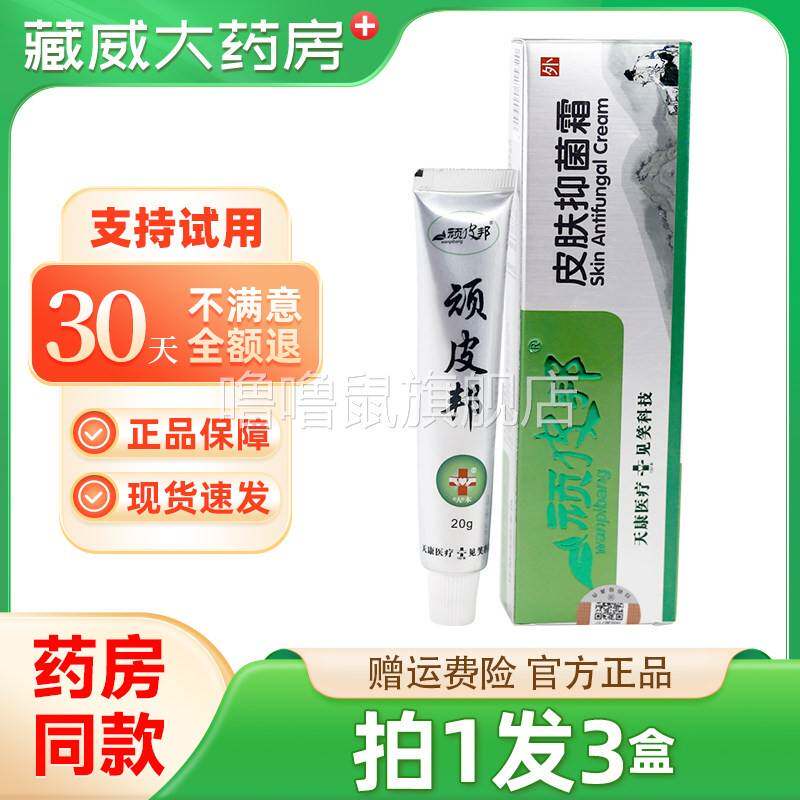 噜噜鼠正品顽皮邦皮肤抑菌霜乳膏皮肤草本软膏天猫旗舰官方授权店
