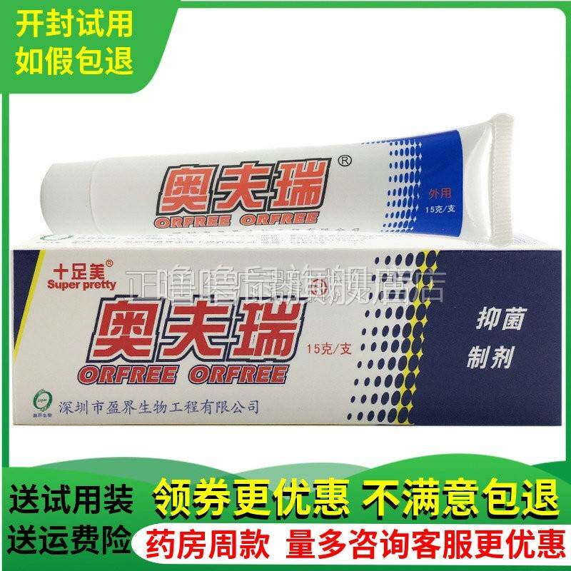 噜噜鼠正品十足美奥夫瑞草本抑i菌止软膏奥肤瑞皮肤湿膏天猫旗舰