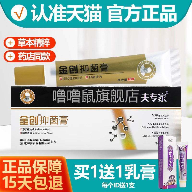 噜噜鼠正品百草膏夫专家金创膏抑菌软膏肤专家乳膏官方旗舰店天猫