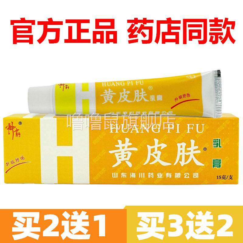 噜噜鼠正品官方神霸黄皮肤乳膏抗菌凝胶软膏原厂抑菌止天猫旗舰官