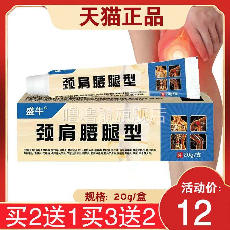 噜噜鼠正品盛牛颈肩腰腿型颈部腰部膝盖关节天猫旗舰官方授权店铺