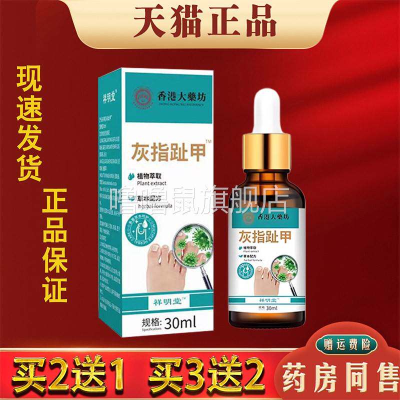 噜噜鼠正品港大药坊灰趾甲护理液天猫软甲增厚指甲抑菌液天猫旗舰
