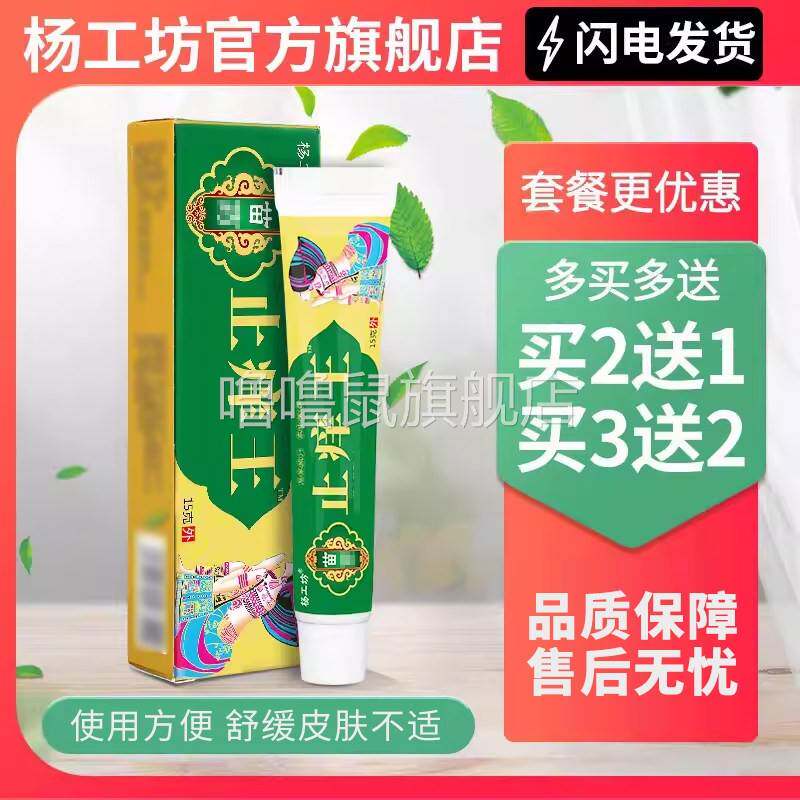 噜噜鼠正品止王软膏皮肤瘙抑菌红疹过敏大腿内侧蛋蛋外阴瘙去药膏