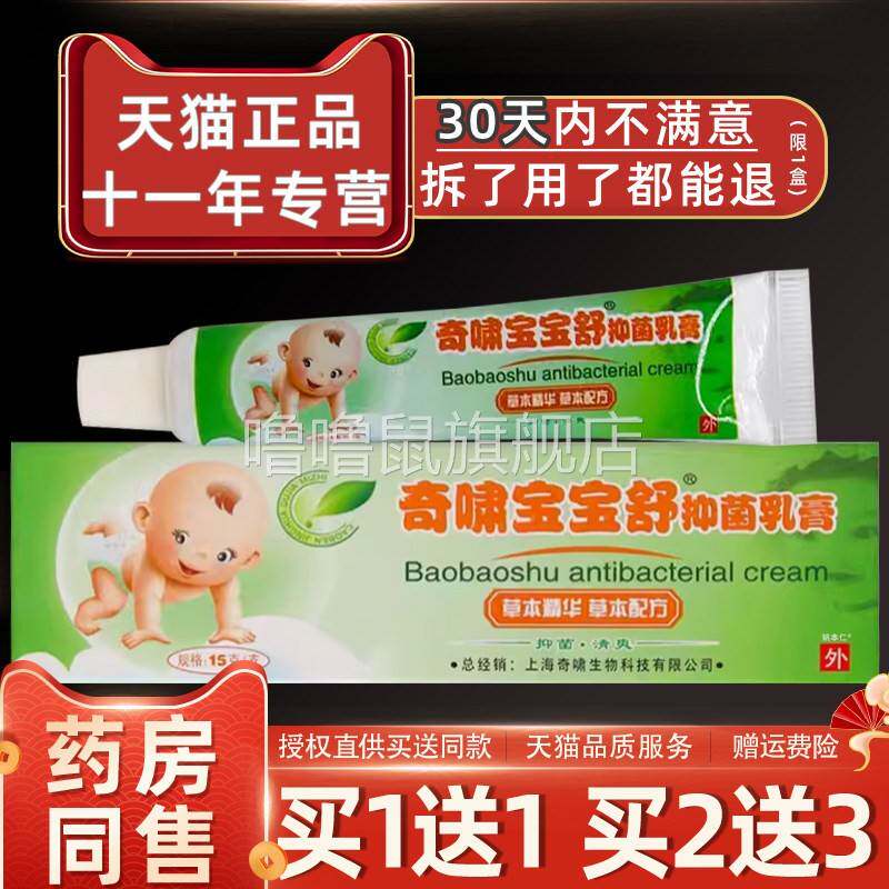 噜噜鼠正品奇啸宝宝舒抑菌乳膏婴幼儿童宝宝草本软膏天猫旗舰官方