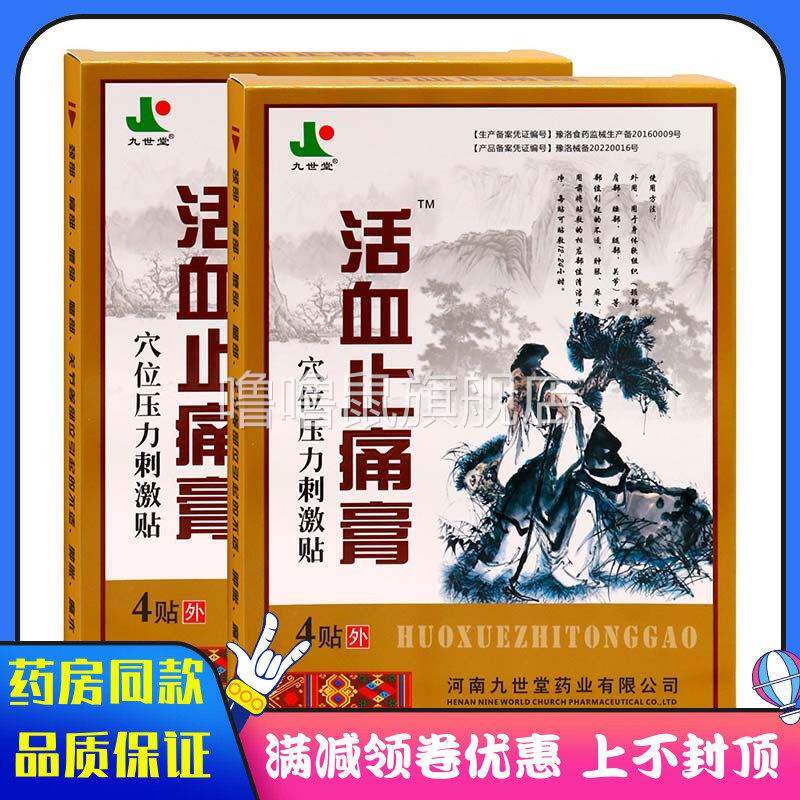 噜噜鼠正品俗称膏药老黑膏贴九世堂活血止痛膏贴穴位压力刺激贴颈