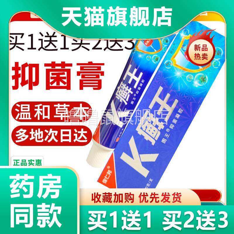 噜噜鼠正品谢大夫K癣王抑菌乳膏官方傢仁邦皮肤外用草本软膏天猫