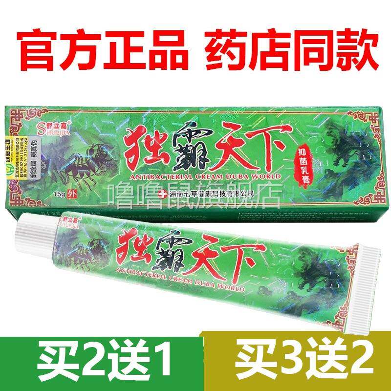 噜噜鼠正品官方舒立嘉毒霸天下抑菌软膏止草本皮肤官网乳膏天猫旗