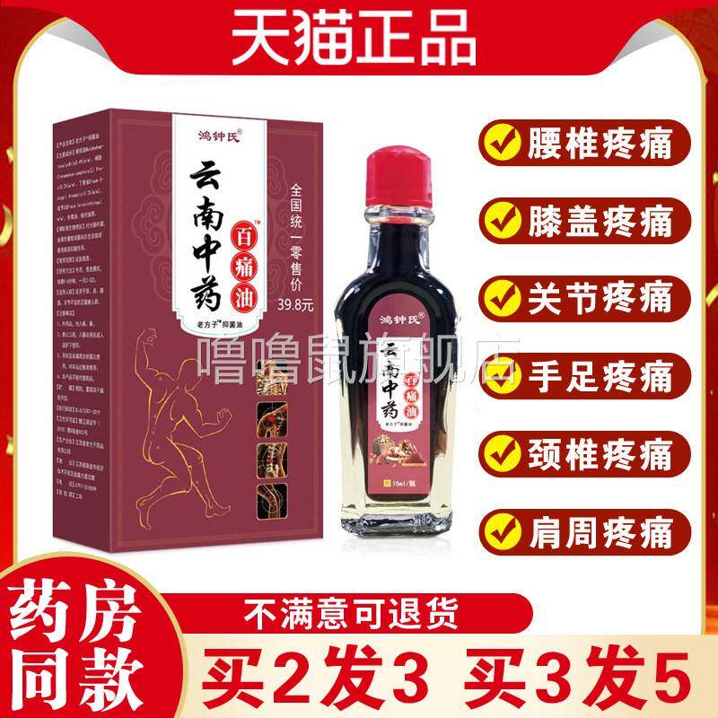 噜噜鼠正品云南中药百痛油万痛筋骨油腰腿颈肩膝盖关节疼痛运动受