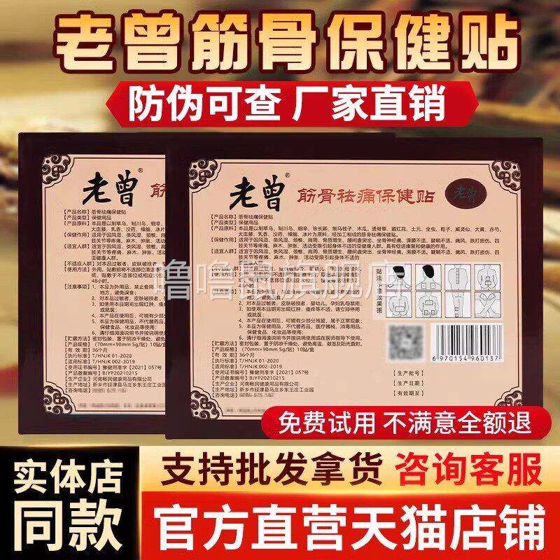 噜噜鼠正品老曾膏贴保健药贴颈肩腰腿官网河南旗舰店老曾佬曾筋骨