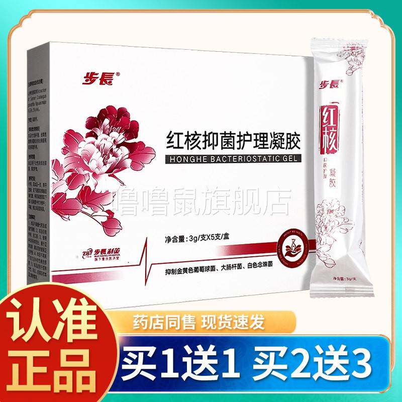 噜噜鼠正品步长红核抑菌护理凝胶装女性妇用清洁天猫旗舰官方授权