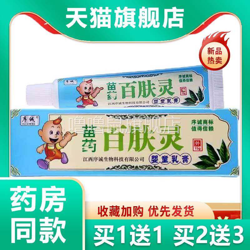 噜噜鼠正品百肤灵婴童乳膏儿童皮肤外用宝宝抑菌膏皮肤过敏药膏小