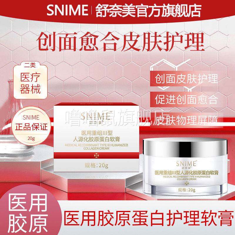 噜噜鼠正品面霜重组III型人源化胶原蛋白软膏敏感肌创面修复霜痘