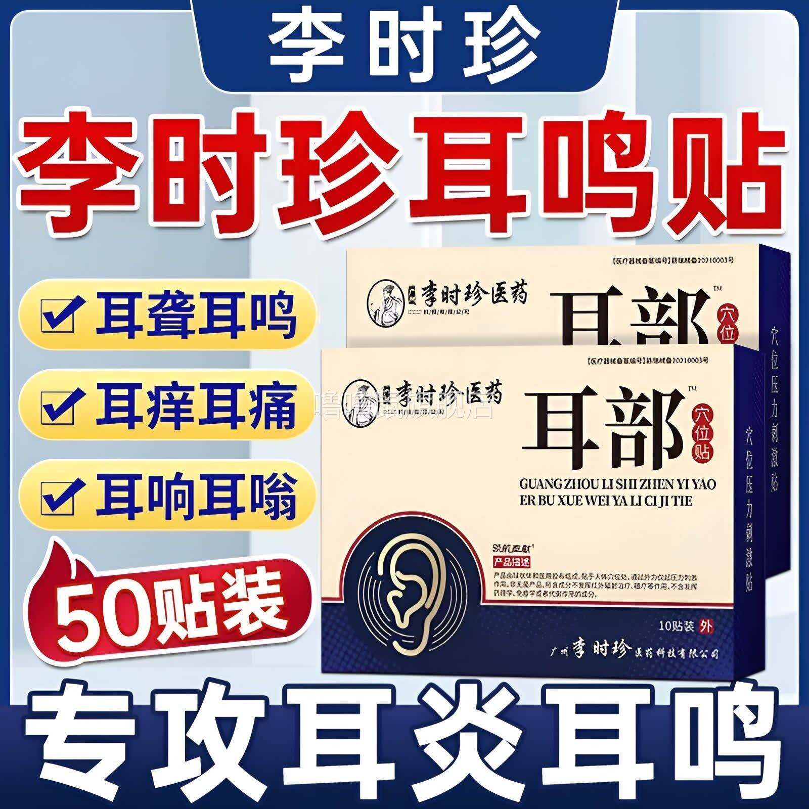 噜噜鼠正品福建耳贴李时珍耳部穴位贴耳鸣贴耳呜耳聋贴足底贴专用