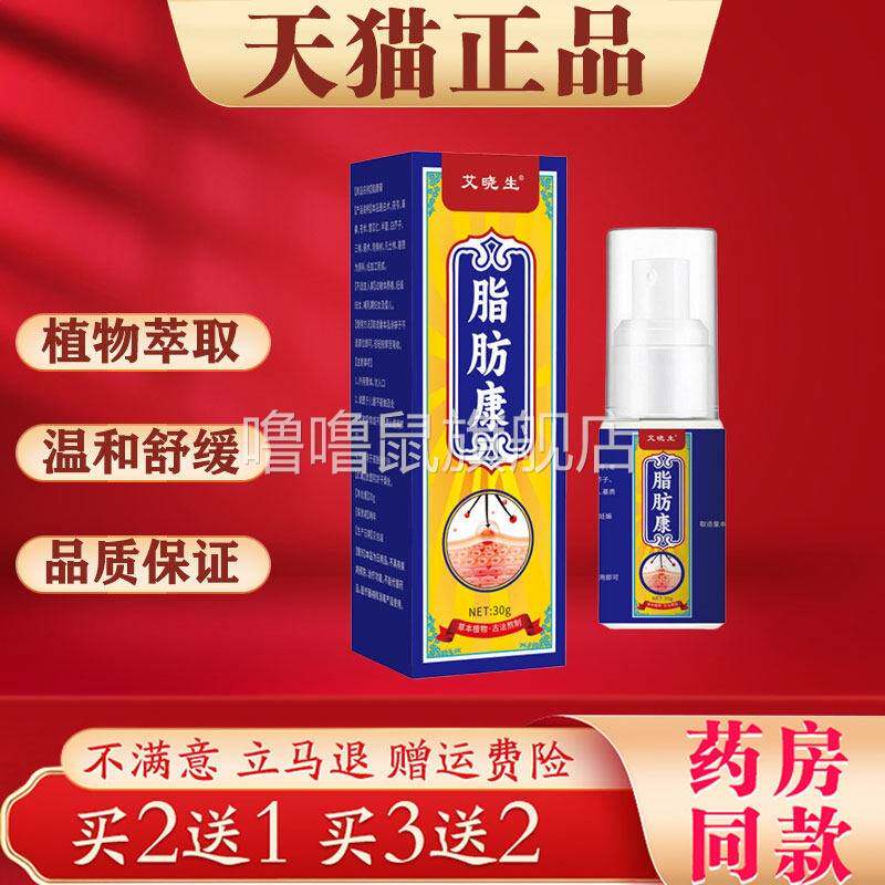 噜噜鼠正品艾晓生脂肪康涂抹保健膏脂肪膏抑菌膏天猫旗舰官方授权