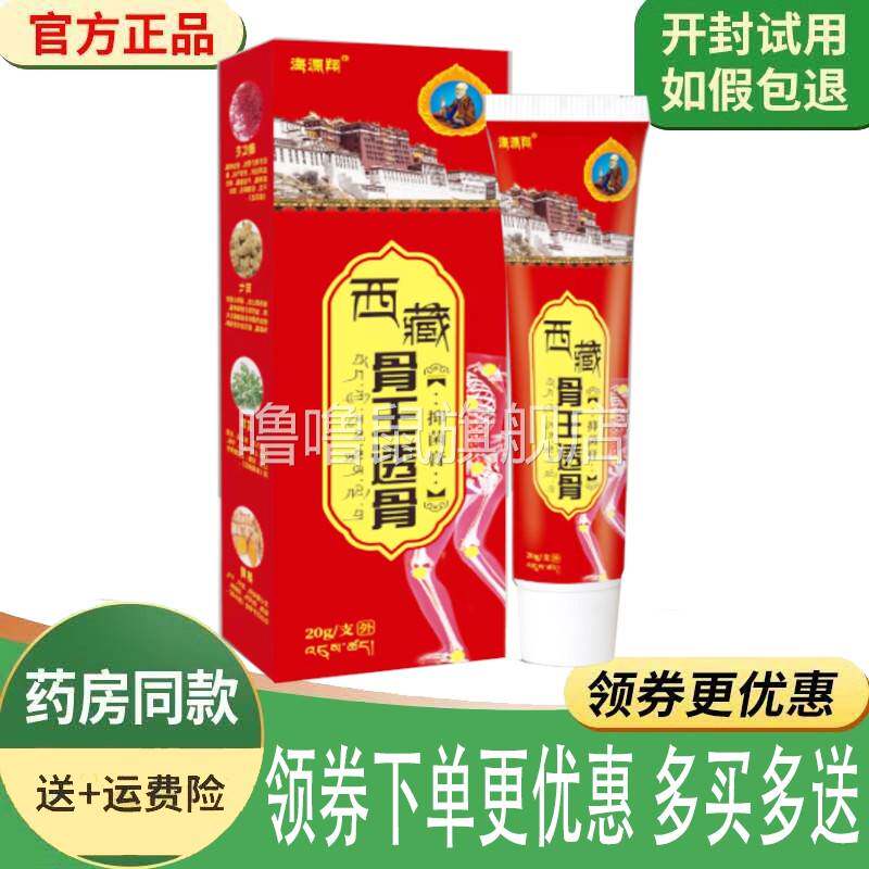 噜噜鼠正品海源翔西藏骨王透骨膏外用天猫旗舰官方授权店铺