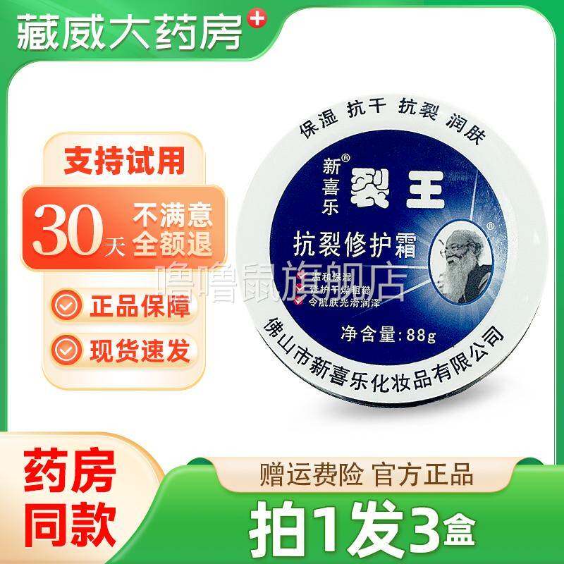 噜噜鼠正品新喜乐裂王抗裂霜防裂脚裂膏脚后跟龟裂手裂口干干裂蜕