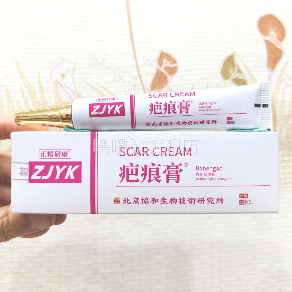 噜噜鼠正品正精研康疤痕膏外用保健膏手术疤痕擦伤外用痘印天猫旗