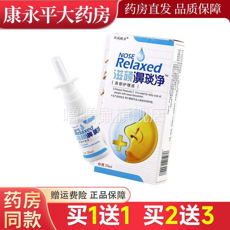 噜噜鼠正品汉诚轶方滋硕濞琰净天猫鼻舒抑菌喷剂鼻喷鼻舒适鼻塞喷