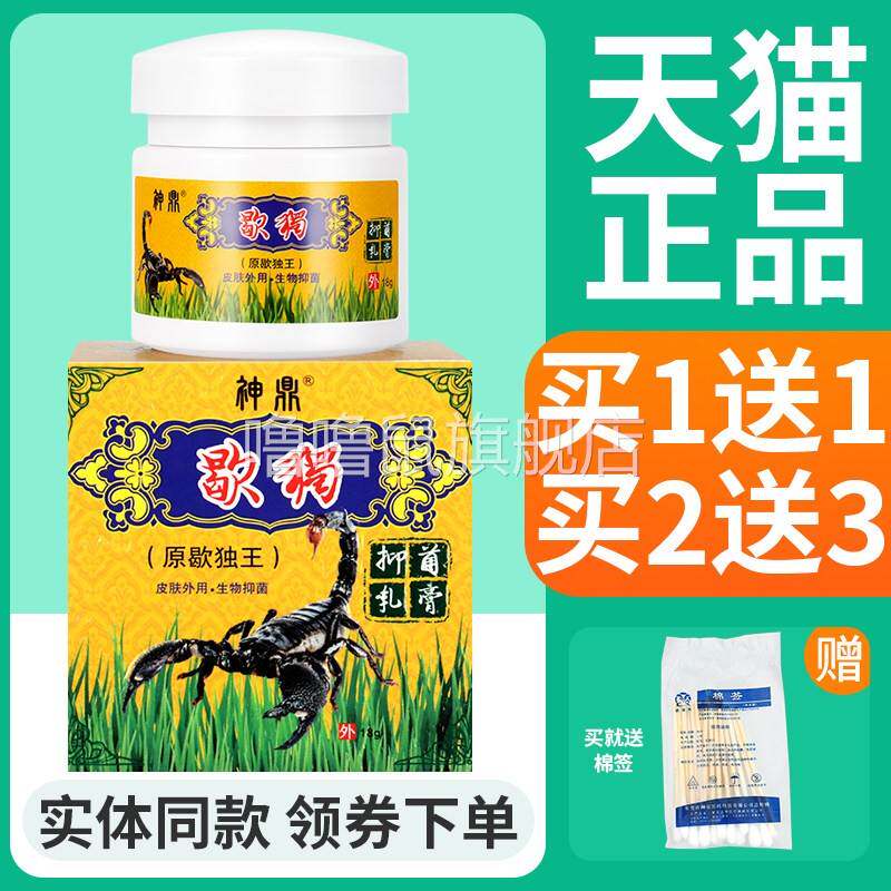 噜噜鼠正品神鼎歇独王草本抑菌乳膏蝎毒王草本抑菌软膏官方天猫旗
