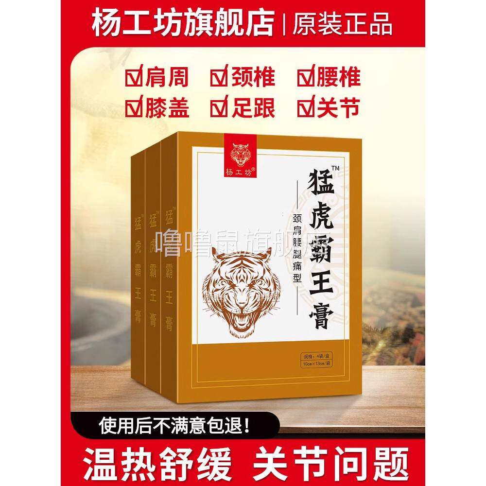 噜噜鼠正品杨工坊猛虎霸王膏腰疼贴膏腰椎疼痛膏药贴腰部舒缓贴天